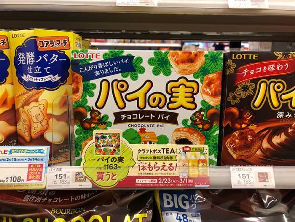 今ファミマで『パイの実』を買うと？　「これは嬉しい…」