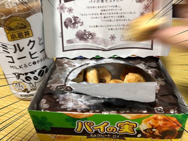 今ファミマで『パイの実』を買うと？　「これは嬉しい…」