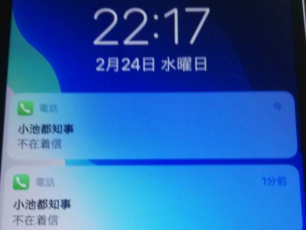 夫の不在着信が衝撃的だった！　妻からかかってきた着信に対し表示されていたのは…