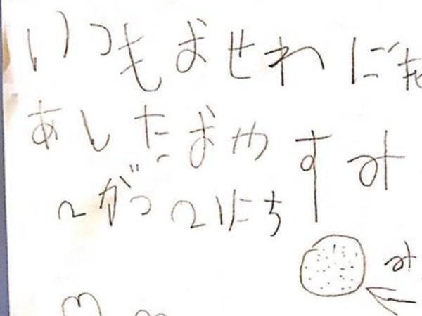 ４歳の娘が、父の勤める会社に手紙　内容がかわいすぎた