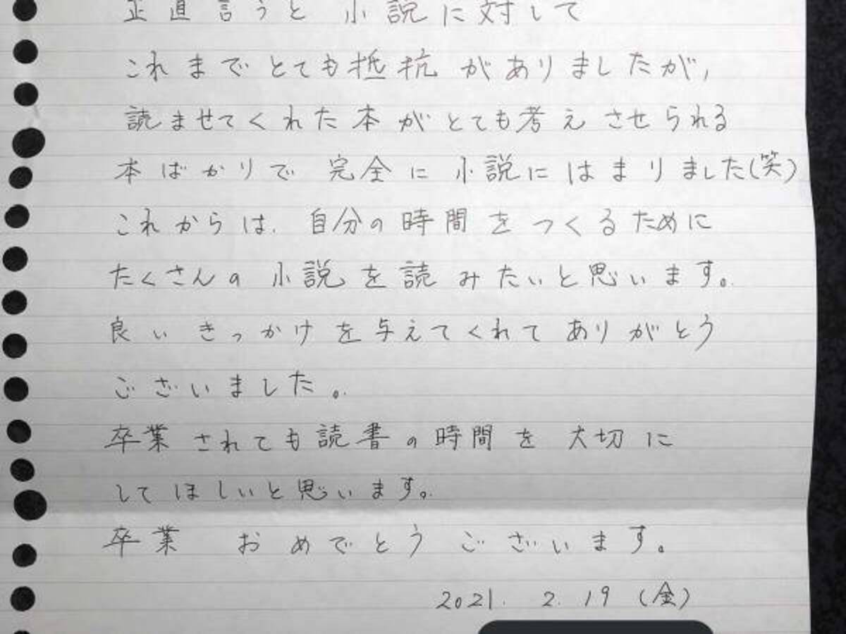 先生へ本を貸した高校生 返ってきた本に添えられていたのは 21年2月28日 ウーマンエキサイト 1 2