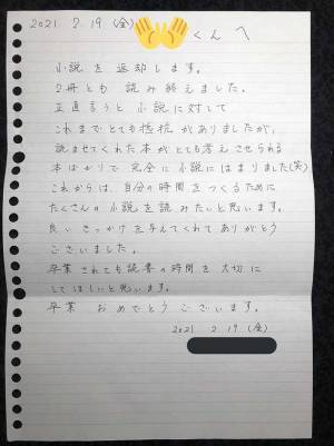 先生へ本を貸した高校生　返ってきた本に添えられていたのは？