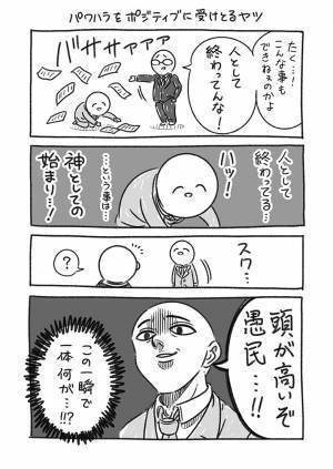 「声を出して笑った」「鋼のメンタル」　パワハラ上司に対する部下の言動に、吹き出す