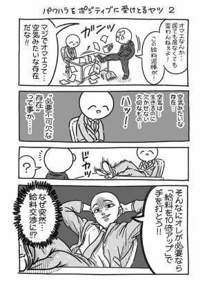 「声を出して笑った」「鋼のメンタル」　パワハラ上司に対する部下の言動に、吹き出す