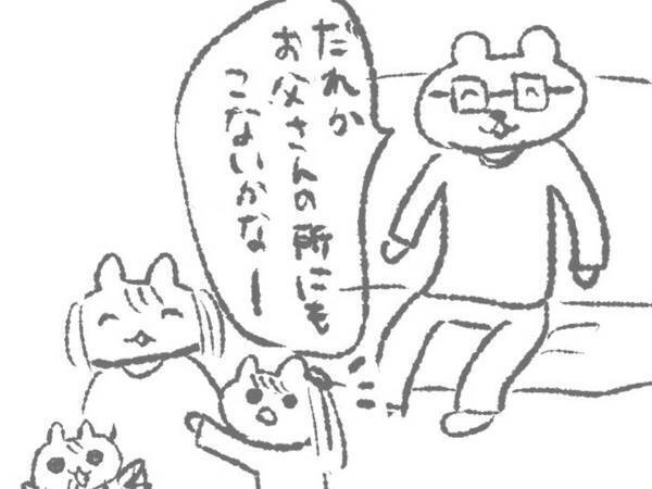 母親に抱きつく子供たちを見て、父親が「さびしいな」といった、次の瞬間？
