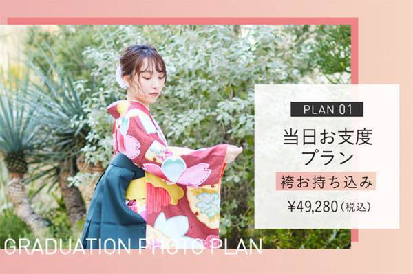 「卒業の思い出を残したい学生へ」　結婚式場が企画する『応援イベント』　その内容は？