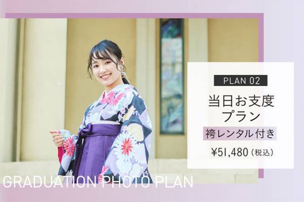 「卒業の思い出を残したい学生へ」　結婚式場が企画する『応援イベント』　その内容は？