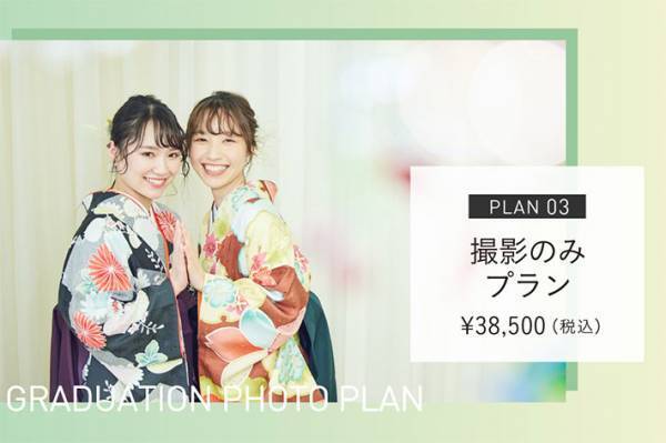 「卒業の思い出を残したい学生へ」　結婚式場が企画する『応援イベント』　その内容は？