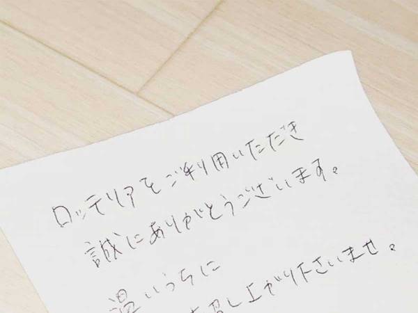 「素敵」「こういうのいいな」　ロッテリアの袋に『メモ』、内容にジーン