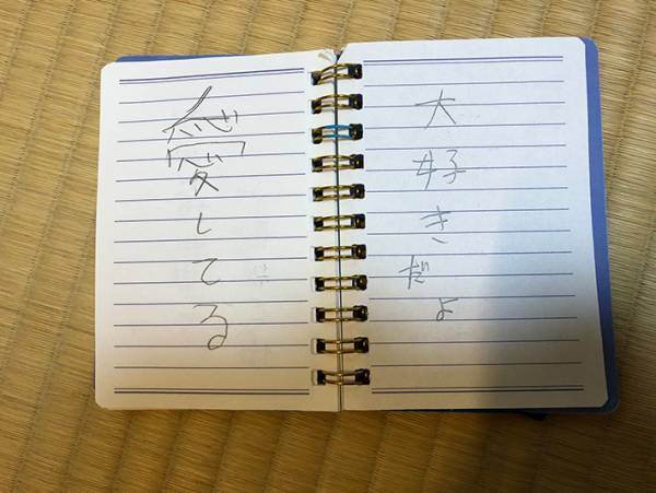 娘が亡くなってから見つけたノートのメモ　遺したメッセージに涙が止まらない