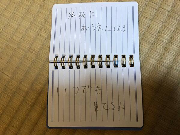 娘が亡くなってから見つけたノートのメモ　遺したメッセージに涙が止まらない