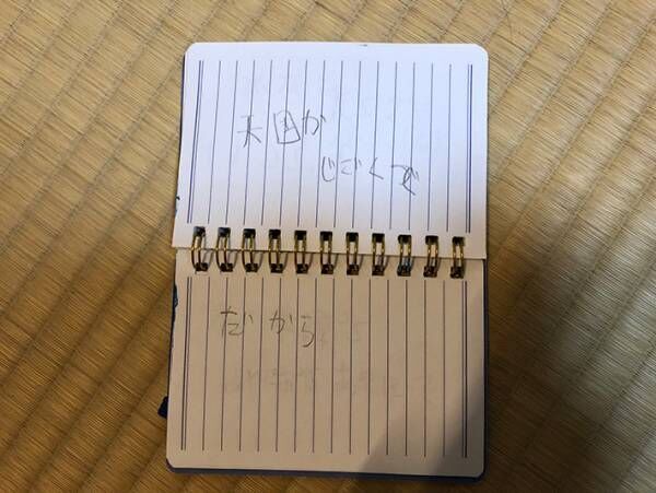 娘が亡くなってから見つけたノートのメモ　遺したメッセージに涙が止まらない