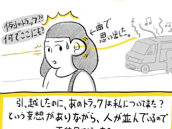 あやしいトラックに、女性が危機感　１年後、また現れて…？
