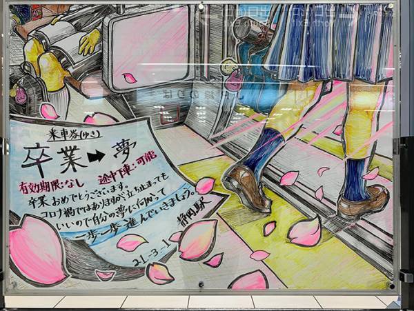 「レベルが高い」「心が温まる」　駅員から卒業生に贈る『乗車券』に感動