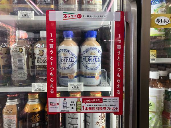 セブンのキャンペーンがお得すぎ！　今『紅茶花伝』を買うと…？