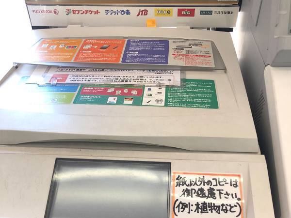 「世界よ、これが群馬だ」　コピー機に貼られたメッセージを見ると…？