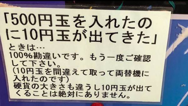 「世界よ、これが群馬だ」　コピー機に貼られたメッセージを見ると…？