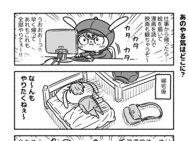 「あのやる気はどこに…」　男性の体験談に、共感の声が続出