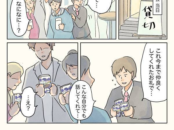 ヨーグレットの『思い出』に反響　いつも１人行動をしていた男性が？