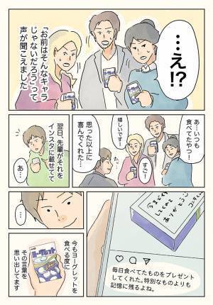 ヨーグレットの『思い出』に反響　いつも１人行動をしていた男性が？