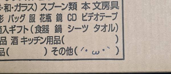 クッションを入れた引っ越し用の段ボール　「有能すぎる」と絶賛した理由は