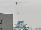 名古屋城の天守から…？　ヘリで運ばれていたものに驚き！