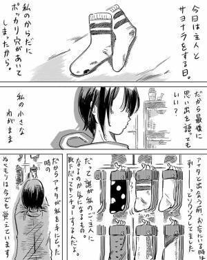 「外で読んじゃダメなやつ」　靴下が主人公のストーリーに、涙腺が緩む