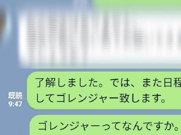 それ、どういうこと！？　LINEの誤変換に笑ってしまう！
