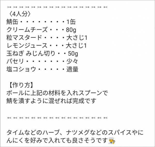 簡単すぎる鯖缶アレンジレシピ！お酒にもパンにも合う『リエット』はいかが？