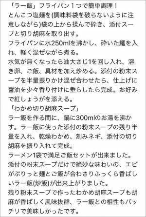 これは真似したい！『サッポロ一番』のアレンジレシピに反響！