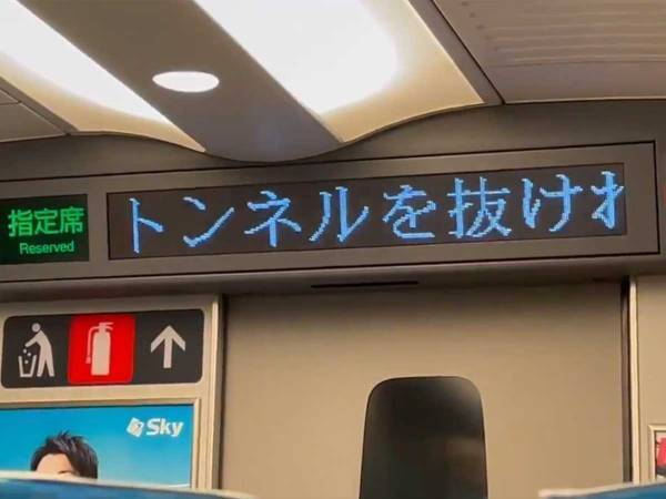 新幹線の『車内テロップ』に称賛の声　スタッフの想いにグッとくる