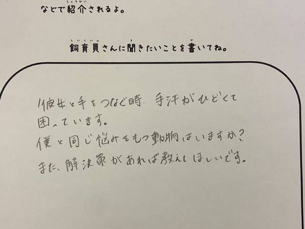 飼育員の回答に「素敵すぎる」「あっぱれ」の声　手汗で困るという相談に対し？