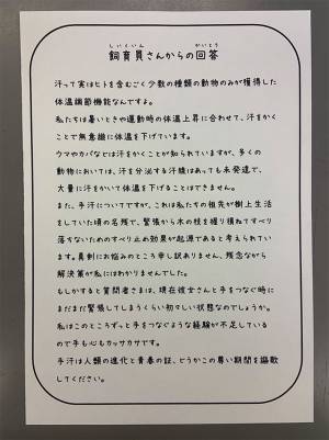 飼育員の回答に「素敵すぎる」「あっぱれ」の声　手汗で困るという相談に対し？