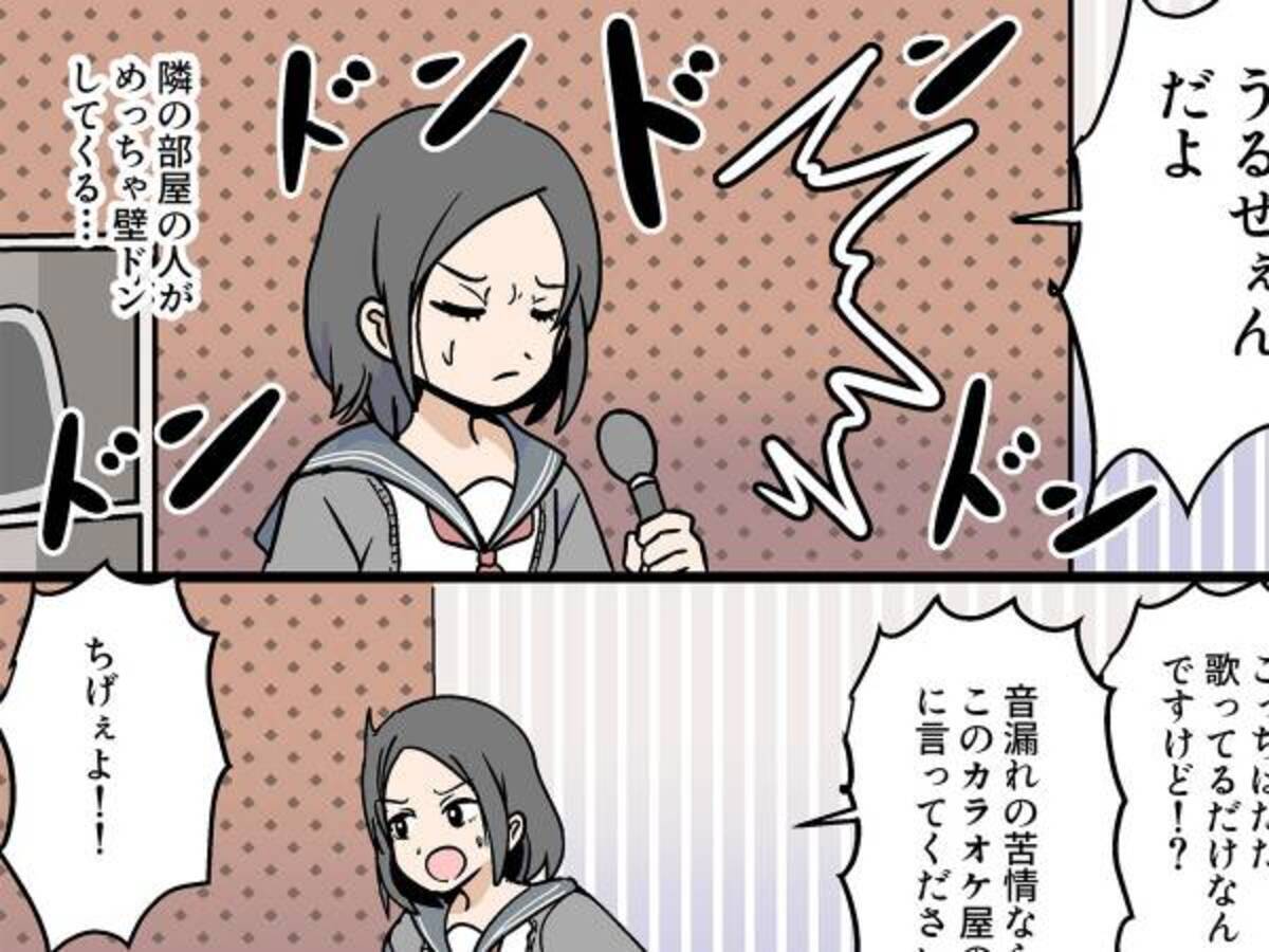 うるせぇんだよ カラオケ店で隣の部屋から苦情をいわれたと思ったら サマリ 21年3月12日 ウーマンエキサイト 1 3