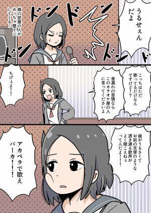 「うるせぇんだよ」　カラオケ店で隣の部屋から苦情をいわれたと思ったら…