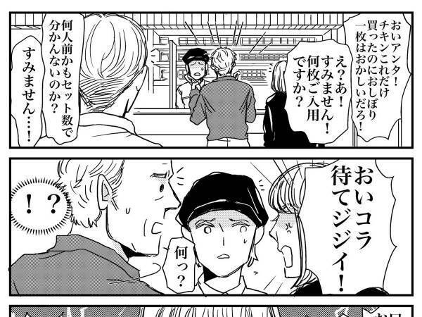 店員を怒鳴りつける年配男性　すると、隣にいた娘が…！？