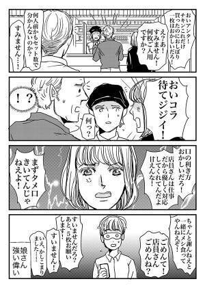 店員を怒鳴りつける年配男性　すると、隣にいた娘が…！？