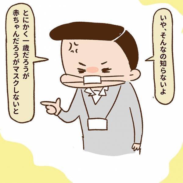 １歳児に「マスクをつけて！」と怒る男性　母親が理由を説明したが？　「コレは酷い」「衝撃」