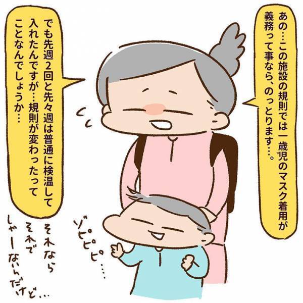 １歳児に「マスクをつけて！」と怒る男性　母親が理由を説明したが？　「コレは酷い」「衝撃」