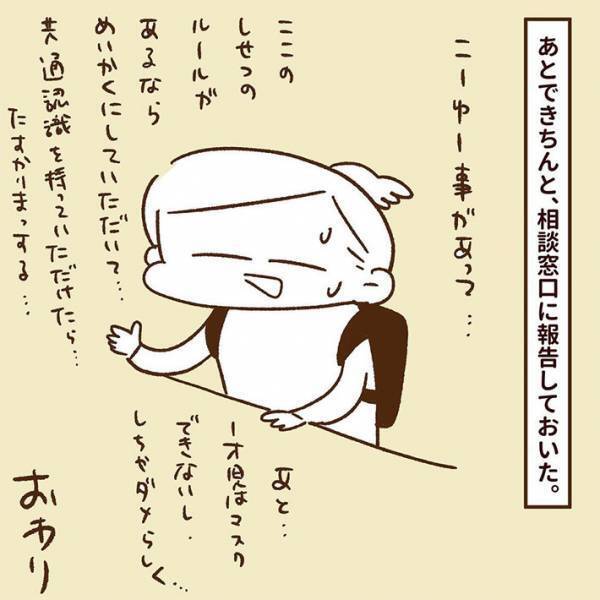 １歳児に「マスクをつけて！」と怒る男性　母親が理由を説明したが？　「コレは酷い」「衝撃」