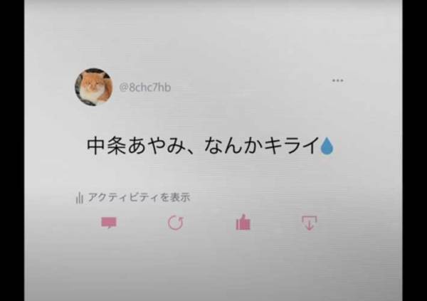 アンチコメントを読んだ中条あやみ、その返しがかっこよすぎた