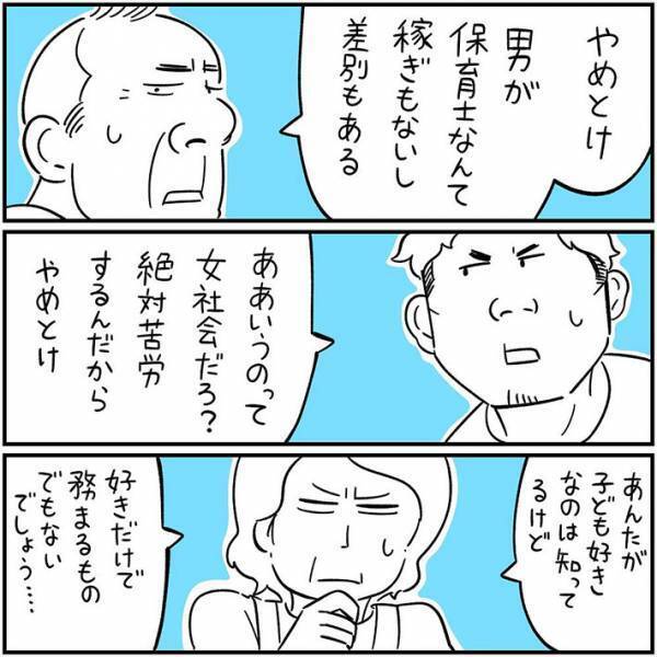 保育士の夢を否定された男子高校生　心を救った『あるひと言』とは？　「涙が出た」