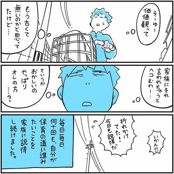 保育士の夢を否定された男子高校生　心を救った『あるひと言』とは？　「涙が出た」