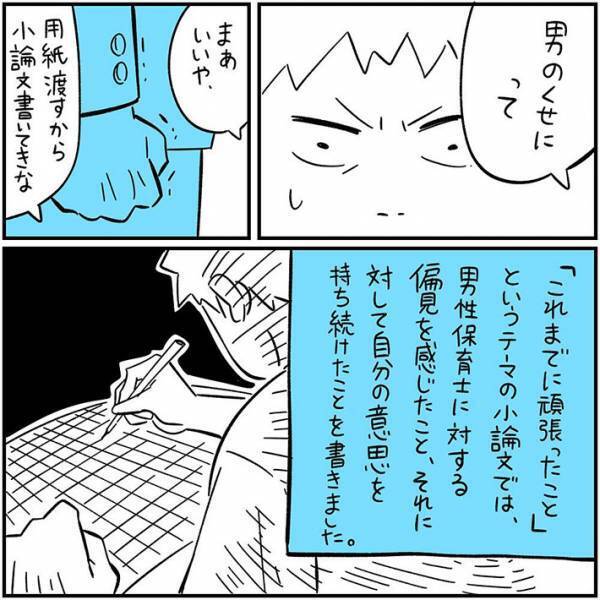 保育士の夢を否定された男子高校生　心を救った『あるひと言』とは？　「涙が出た」