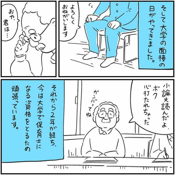 保育士の夢を否定された男子高校生　心を救った『あるひと言』とは？　「涙が出た」