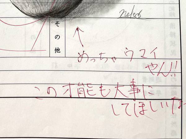 中学校の日誌に描いた落書きに先生からコメントが…　すると数年後？