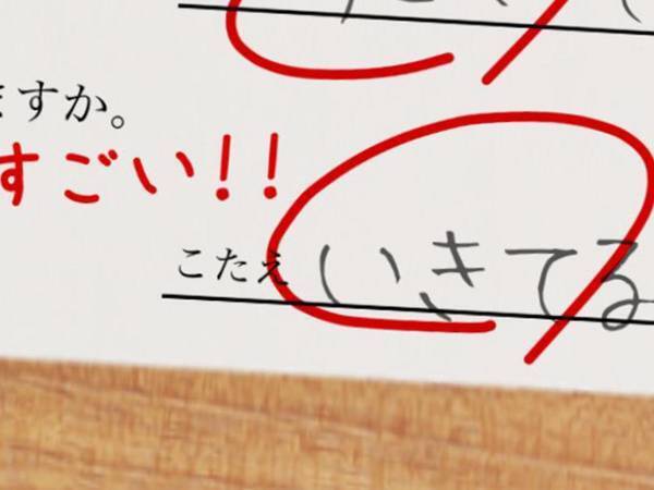 採点者のコメントも優しい…　全４問の全国統一テストに、２３万件の『いいね』が寄せられ？