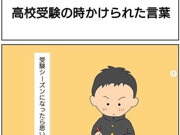 県外受験の息子 先生に悩みを話すと…「可能性を潰してしまう」