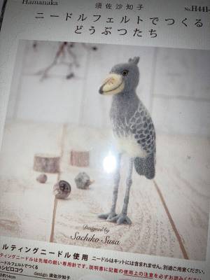 途中で心がくじけた『ハシビロコウ』がコチラです