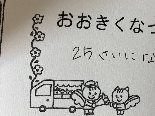 「私もなりたい…」　母親が思わず共感した、４歳息子の『将来の夢』
